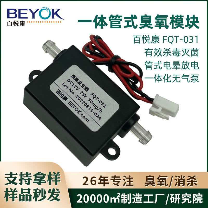 Kitchen Appliances Small - FQT-031 Compact Integrated Tubular Ozone Generation